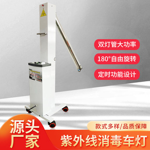 Vertical double-tube ultraviolet disinfection lamp car sterilization mobile lamp tube school kindergarten health room disinfection lamp