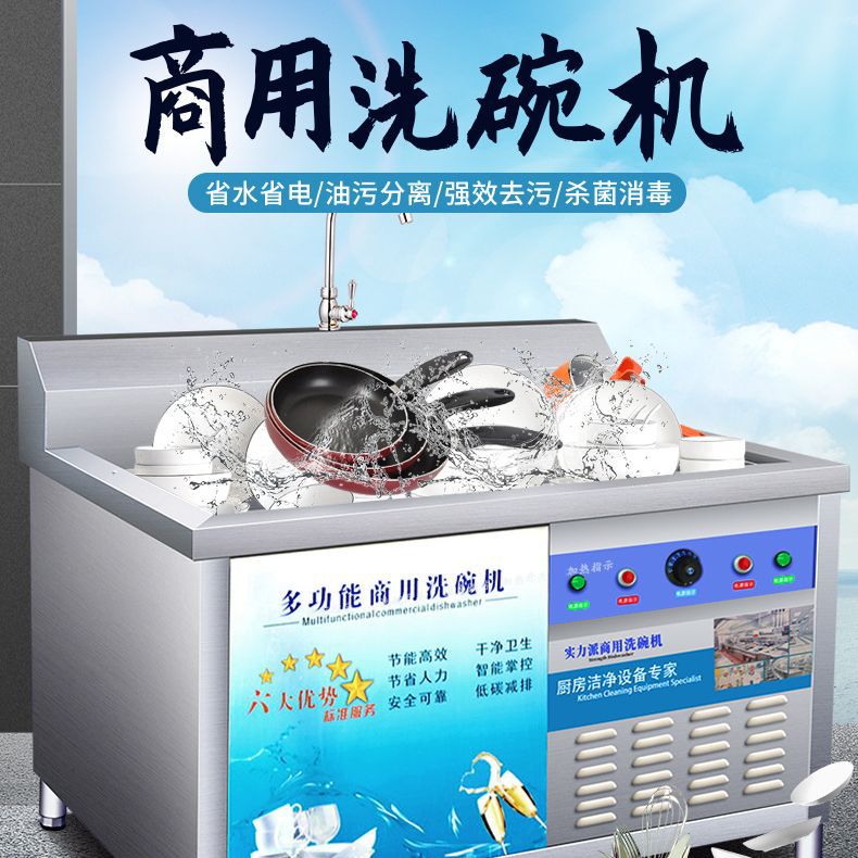 商用洗碗机洗菜机不锈钢酒店食堂家用小型超声波洗碗机