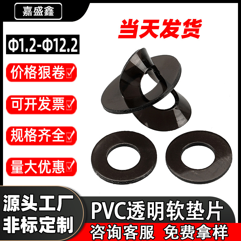 透明平垫片PVC 绝缘耐高温PET圆形塑料垫片 介子超薄垫圈Φ1-Φ12