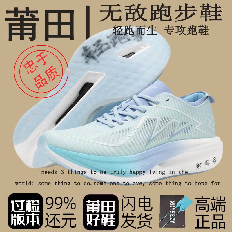 Putian Light Runner Blade 2.0 Full-Length Real Carbon Plate Running Shoes Shock-Absorbing Body Test Youth Sports Running Shoes Putian Light Runner Blade 2.0 Full-Length Real Carbon Plate Running Shoes Shock-Absorbing Body Test Youth Sports Running Shoes