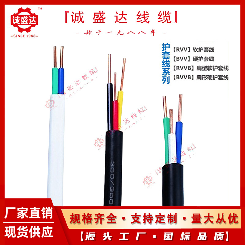 zr-bvv电源线zr- bvvb3*2.5电子线 扁护套线 阻燃电线 硬护套线