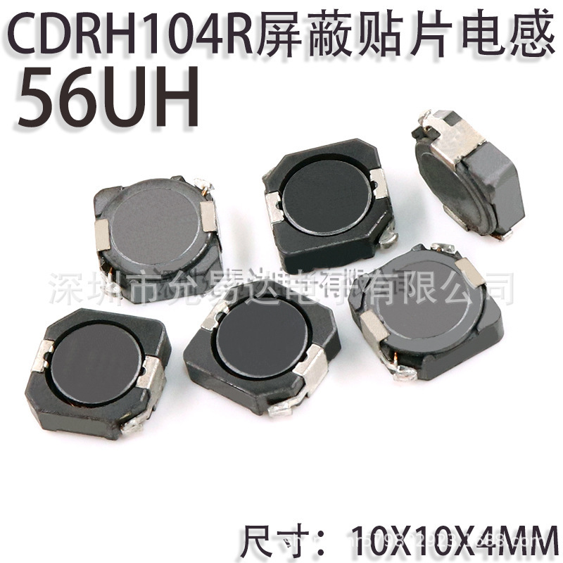 CDRH104R56uH 屏蔽贴片电感