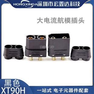 ԭ�bXT90H-F/M XT90���w��ɫ������늳��B������ģ�Ӳ�����^