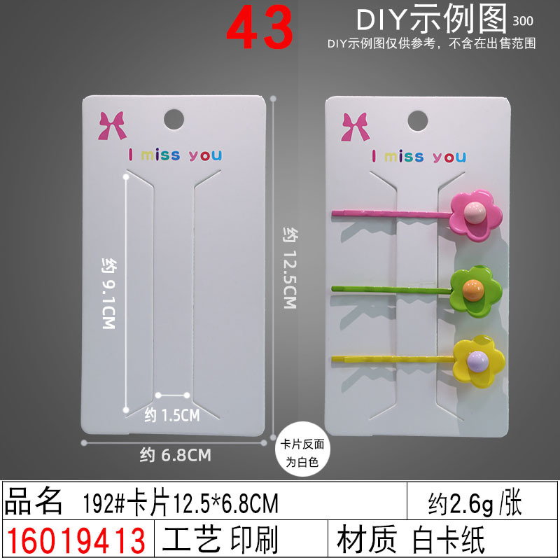 16019413#192#卡片12.5×6.8C