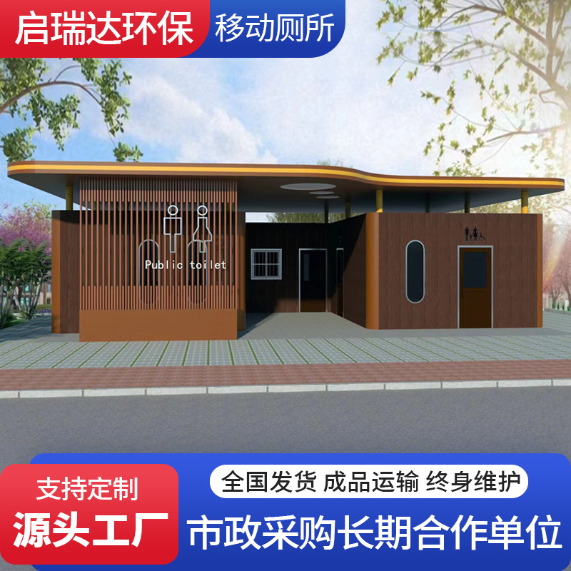 移动厕所环保厕所景区市政游乐场工地活动移动卫生间成品厕所