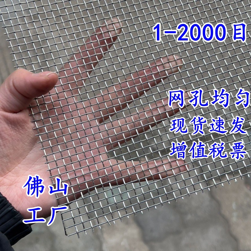不锈钢网筛网304过滤网编织网200目耐高温方格网密网钢丝网方格网