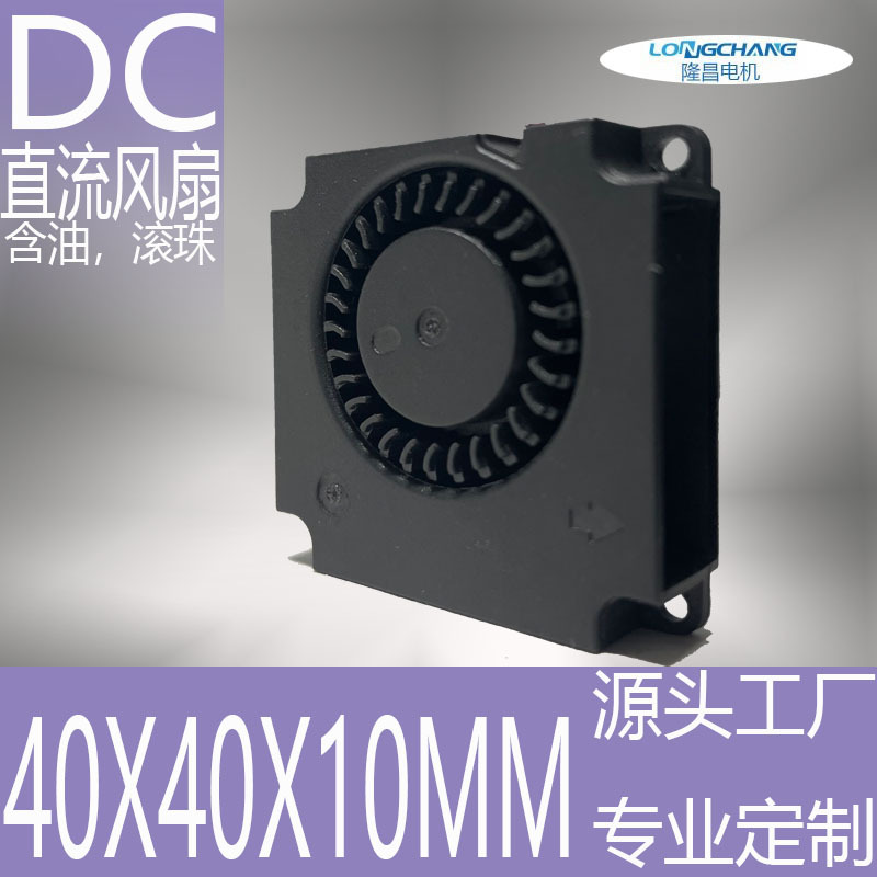 4010微型鼓风机加湿器散热风扇打印机散热风扇静音涡轮鼓风机