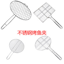 不锈钢烧烤架商用大鱼烤鱼夹夹板圆形夹重庆万州烤鱼网夹拍子烧烤