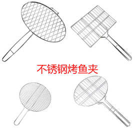 不锈钢烧烤架商用大鱼烤鱼夹夹板圆形夹重庆万州烤鱼网夹拍子烧烤