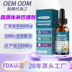 有机脂质体淋巴排水滴剂牛蒡根紫锥菊接骨木金盏花马鞭草本蒲公英