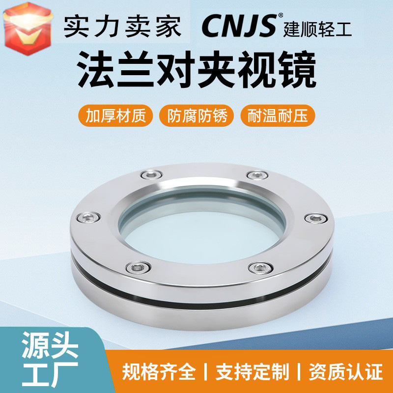 法兰对夹视镜不锈钢卫生食品级玻璃内六角人孔观察孔螺纹
