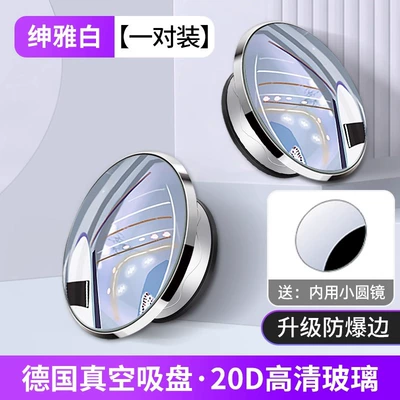 Large field of view rear view auxiliary mirror — small round mirror blind area reversing - explosion-proof-frame-20d-high-definition-glass-white-suction-cup-small-round-mirror-small-round-mirror-for-internal-use