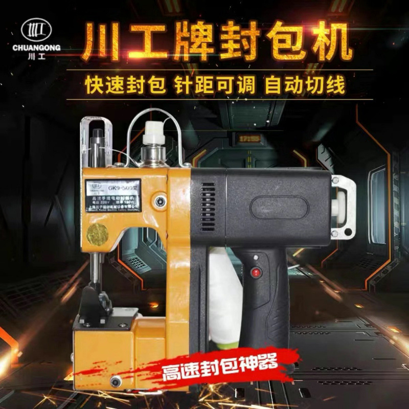 正品川工牌GK9-500手提小型高速封包机编织袋缝包机封口机打包机