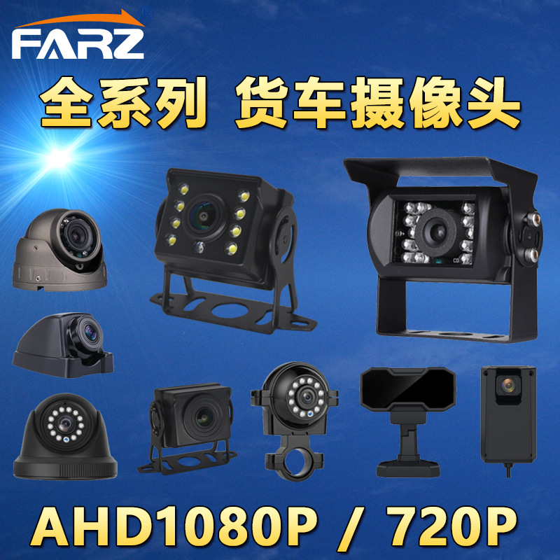 Truck reversing camera car monitoring harvester reversing Image bus CVBS AHD1080P