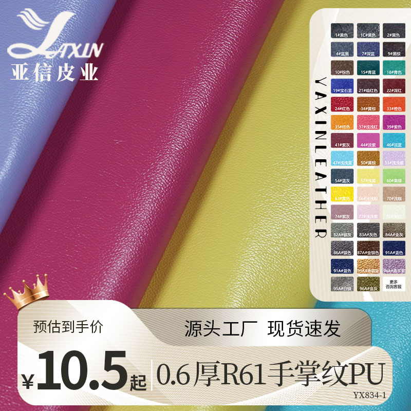 皮革工厂批发0.6厚R61手掌纹毛底柔软女包仿皮套皮料多色可选面料