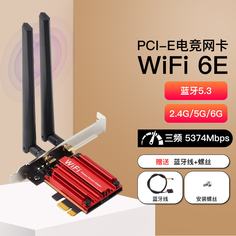 网卡AX210千兆 无线网卡 蓝牙 5.3三频5G台式机 电脑wifi6双频PCI|undefined