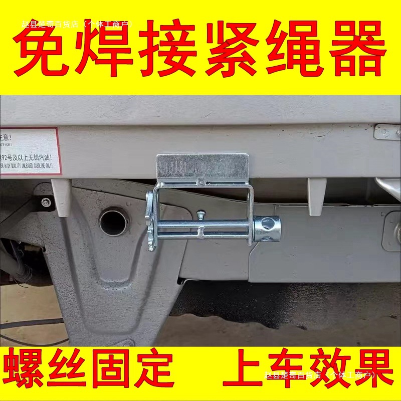 免焊接微型货车紧绳器手动收紧器重型小型汽车焊接拉紧绳器