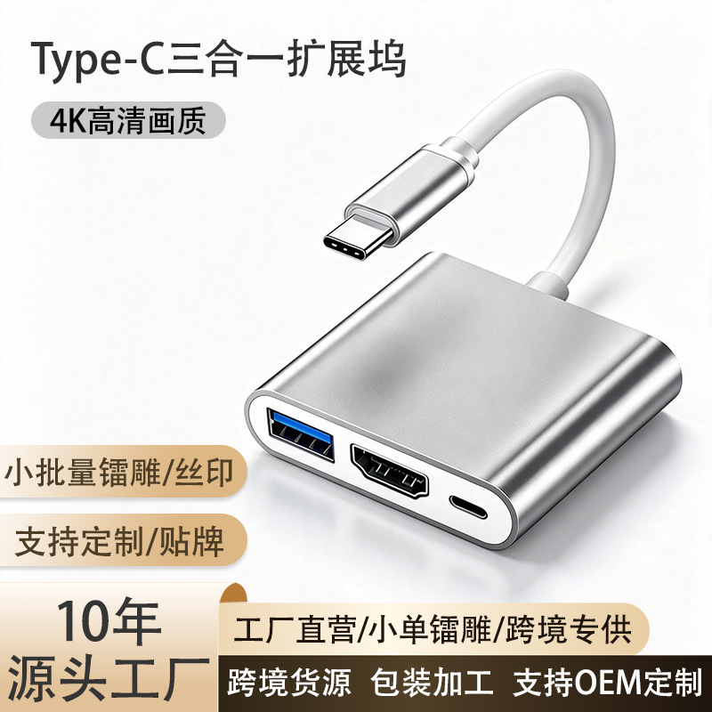 Type-C Docking Station Three-In-One 4K HDMI Adapter Usb3.0 Pd Fast Charging Laptop Splitter Type-C Docking Station Three-In-One 4K HDMI Adapter Usb3.0 Pd Fast Charging Laptop Splitter