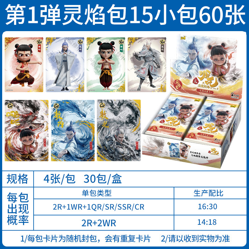 Tarjetas de juego genuinas de Nezha, niños demoniacos, tarjetas de mar, paquetes de coleccionistas de paquetes de llama espiritual, paquetes de dos yuanes alrededor de la película de tarjetas.