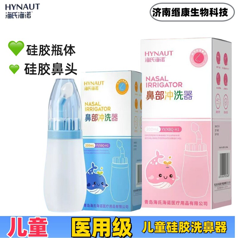 Nasal Irrigator Haishi Hainuo Nasal Irrigator Children's Soft Silicone Nasal Irrigator Nasal Irrigation Care Nasal Irrigator
