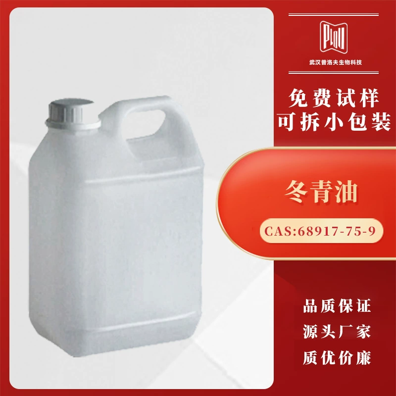 Масло зимней зелени 68917-75-9, пищевое, ароматизатор (усилитель вкуса), съемная маленькая упаковка, готово к продаже