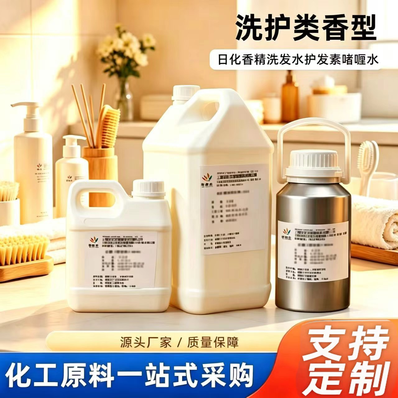 洗护日化香精 洗发水护发素啫喱水香氛原料 水溶性香精 工厂直供
