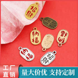 W006滴油招财纳福挂件平安喜乐吊坠DIY锌合金材质电镀饰品配件
