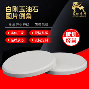 White Corundum Sharpening Blade Manufacturer Directly Supplies Oil Stone Discs Chamfered White Corundum Discs Whetstone