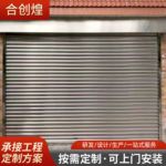 佛山不锈钢卷闸门厂家电动卷帘门快速卷帘门防盗门抗风库房仓库门