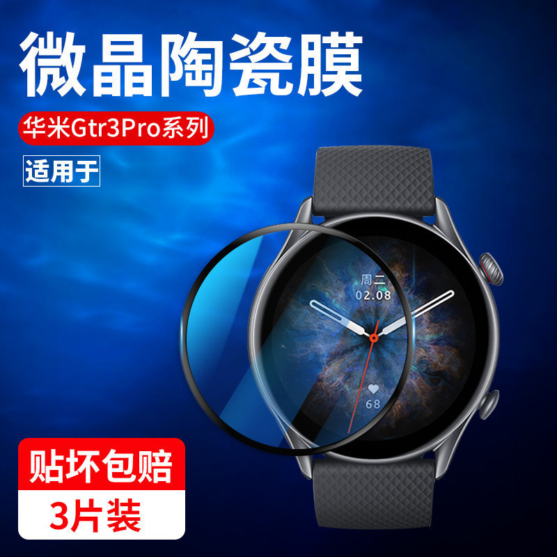 Suitable for Huami GTR3 Pro film, Huami watch GTR4 protective film, GTR3 tempered hydrogel film, Amazfit Suitable for Huami GTR3 Pro film, Huami watch GTR4 protective film, GTR3 tempered hydrogel film, Amazfit