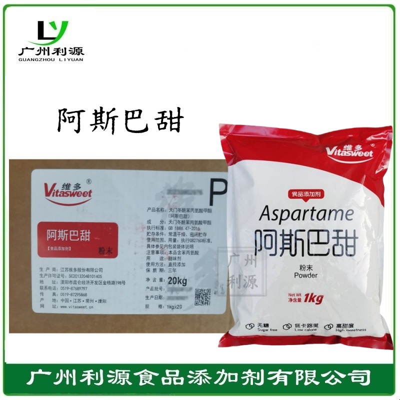 维多阿斯巴甜 食品级甜味剂阿斯巴坦饮料糕点用200倍甜度阿斯巴甜