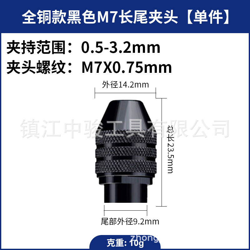 sku-全铜黑色M7长尾夹头