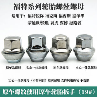 Suitable for Ford Focus Fortis Mondeo Winning Maverick Shake Road Wing Bo Original Car Tire Screw Cap