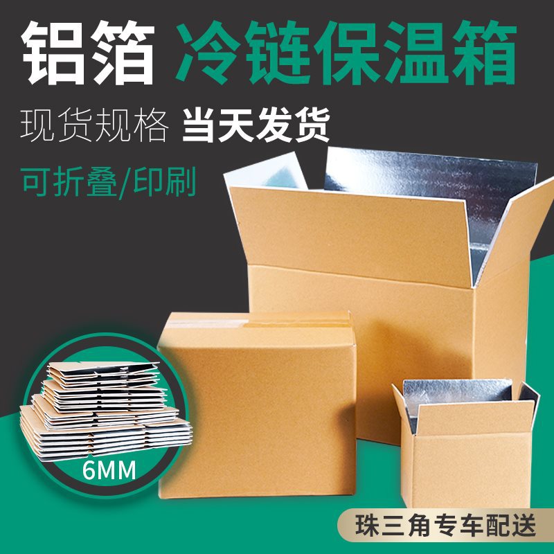 纸箱水果蔬菜冷链生鲜铝箔折叠食品级快递包装盒保温箱泡沫