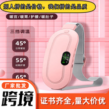 跨境智能暖肚子热敷暖宫腰带加热暖宫宝月经痛经大姨妈肚子疼神器