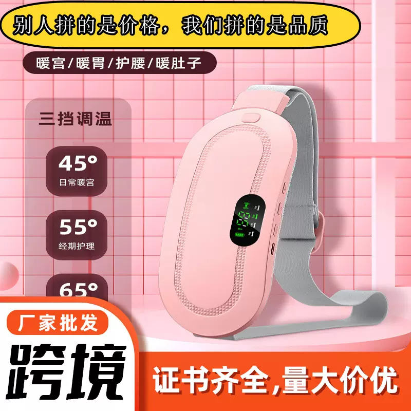 跨境智能暖肚子热敷暖宫腰带加热暖宫宝月经痛经大姨妈肚子疼神器