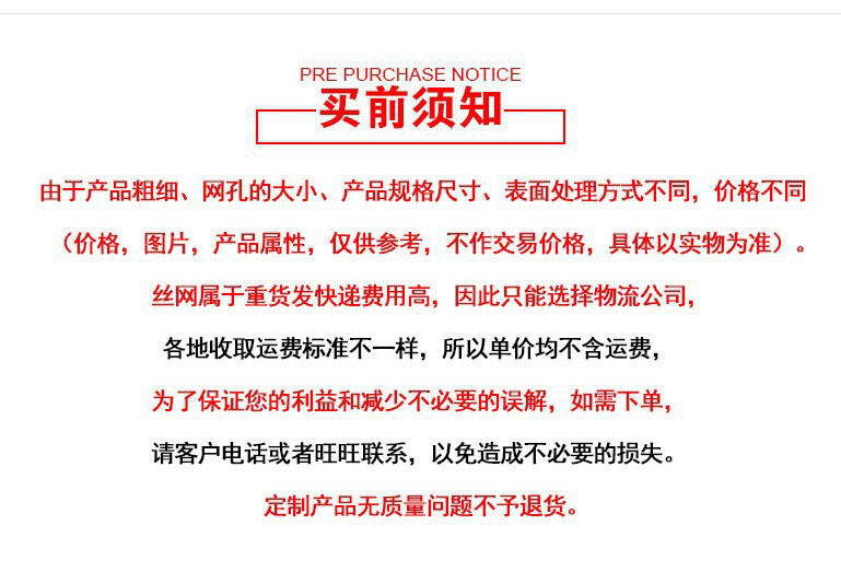 买前须知