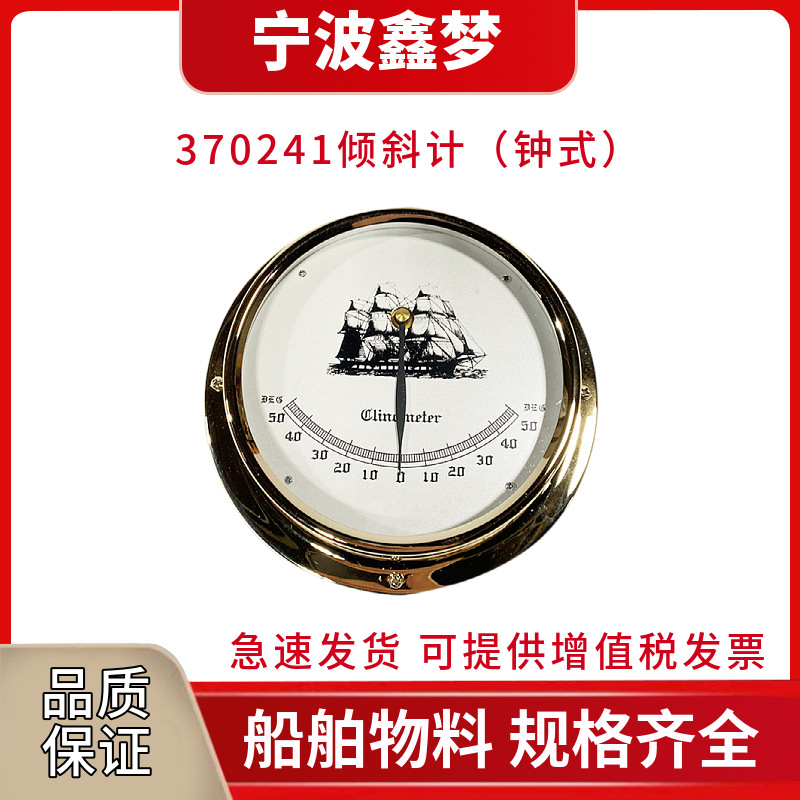 IMPA370241钟式船用倾斜仪挂板摆式铜壳钟形定位倾斜计航海仪器
