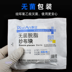 Piao'an Sterile Gauze Pads, Disposable Medical Grade, 6x8 cm, 8-Layer Wound Care & Dressing Gauze