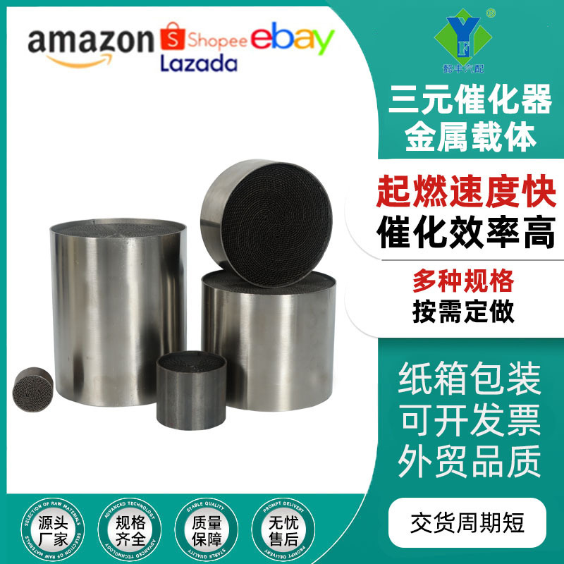 Metal Carrier High-Flow Three-Way Catalytic Converter Metal Carrier Metal Honeycomb Catalyst Carrier Metal Carrier