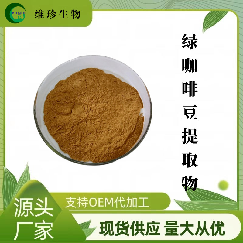 Green coffee bean extract 10:1 multi-specification water-soluble green coffee bean powder 1 kg/bag postage large favorably Green coffee bean extract 10:1 multi-specification water-soluble green coffee bean powder 1 kg/bag postage large favorably