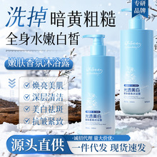 烟酰胺美白沐浴露持久留香全身保湿控油清洁除螨净嫩肤香氛沐浴乳