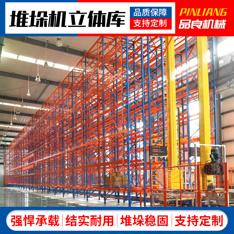 智能仓储货架自动化堆垛机立体仓库货架交期准时堆垛机立体库厂家