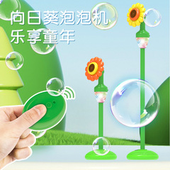跨境向日葵泡泡机充电遥控版户外大型婚礼派对全自动吹泡泡机玩具