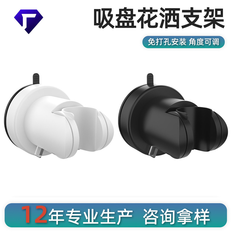 Household Bathroom Hole-free Movable Adjusting Suction Cup Shower Bracket Fixed Artifact Children's Shower Head Bracket Household Bathroom Hole-free Movable Adjusting Suction Cup Shower Bracket Fixed Artifact Children's Shower Head Bracket