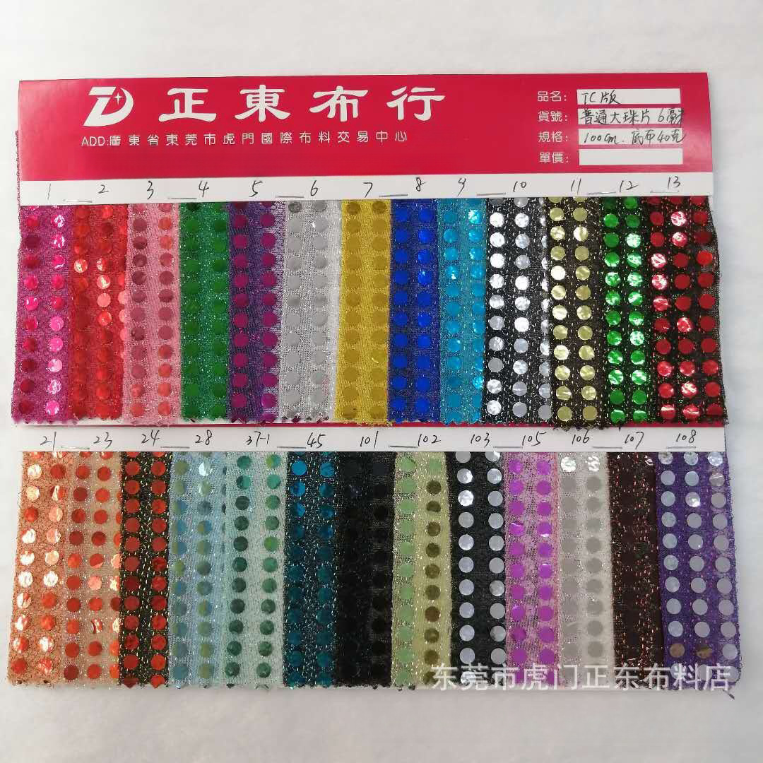 亮片布6mm 金银丝网布烫大珠片 闪光网布复合圆片玩具工艺品面料