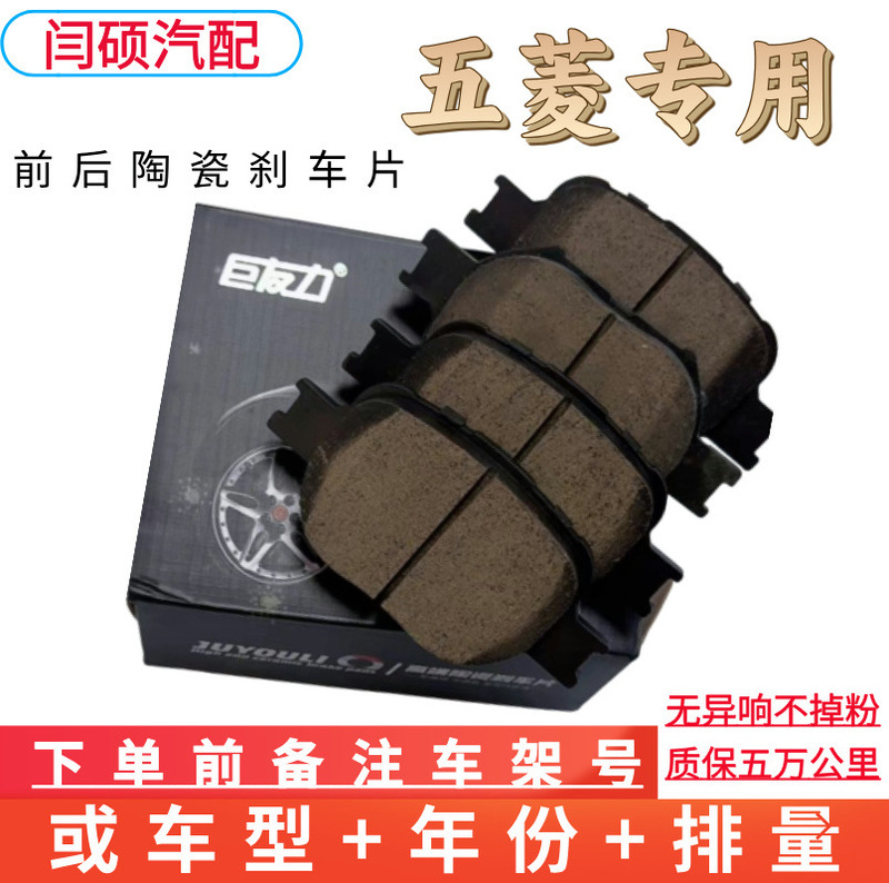 Suitable for Wuling Hongguang Hongguang S Rongguang V Hongguang V Rongguang S Rongguang Brake Pad S1 Ceramic S3 Front and Rear