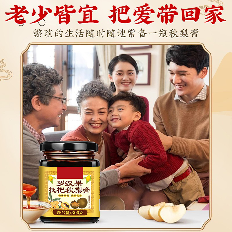 罗汉果枇杷秋梨膏 传统滋补膏滋养即食冲调雪梨枇杷罗汉果枇杷膏|undefined