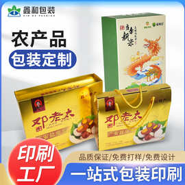 厂家土特产包装盒定制手提礼盒腊味熟食农产品彩箱瓦楞彩盒定做