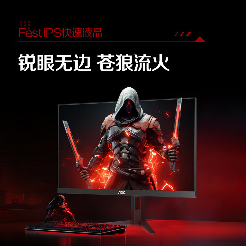 AOC 41.8inch Hz E-sports Display Fast IPS Screen AeGis Small Steel Gun 24G11e/d